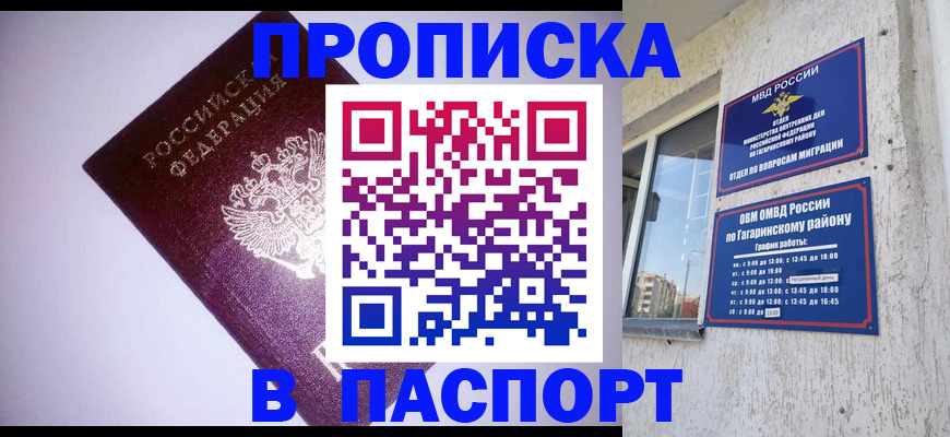 прописка ребенка в Карабаново