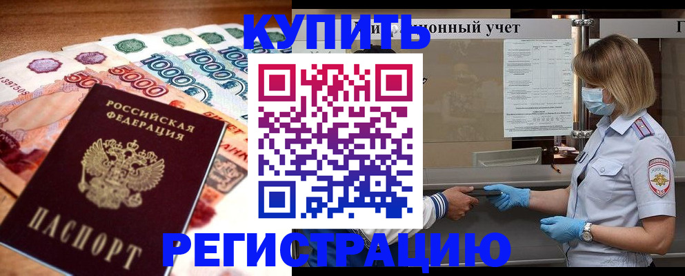 прописка от собственника в Карабаново