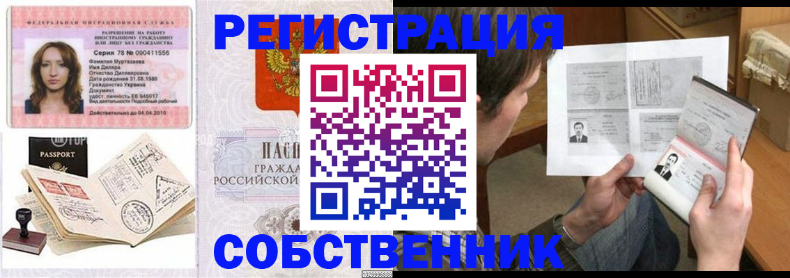 временная регистрация купить в Карабаново